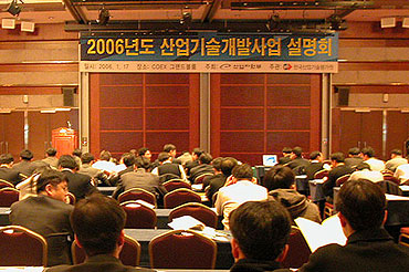 2006 산업기술개발사업 설명회 개최(2006.01.17)
