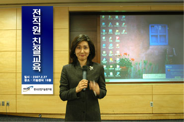 2007 전직원 친절교육(2007.02.27)