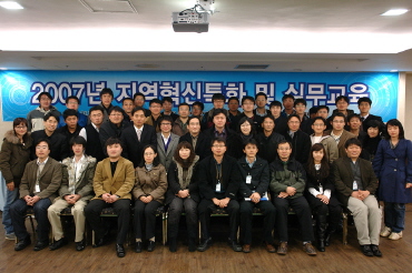 2007년도 지역산업진흥 유관기관 실무자 교육 실시 (2007.11.27~30)