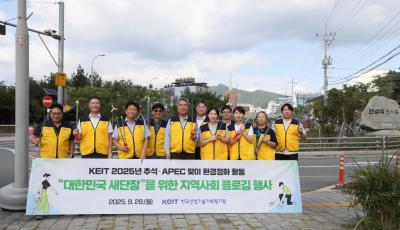 [250929] 대한민국 새단장을 위한 지역사회 풀로깅 행사