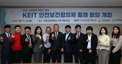 [251124] 안전보건협의체 월례 회의