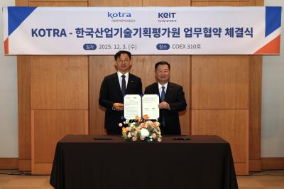 [251203] KOTRA-한국산업기술기획평가원 업무협약 체결식
