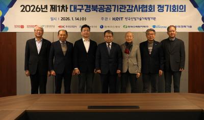 [260114] 2026년 제1차 대구경북공공기관감사협회 정기회의
