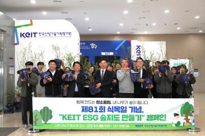 [260407] 제81회 식목일 기념 KEIT ESG 숲지도 만들기 캠페인