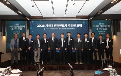 [260423] 2026년 KEIT 차세대 전력반도체 추진단 포럼