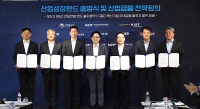 [260518] 산업성장펀드 출범 및 산업금융 전략회의