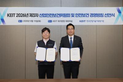 [260915] KEIT 20226년 제3차 산업안전보건위원회 및 안전보건 경영방침 선언식