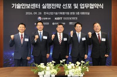[260928] 기술안보센터 실행전략 선포 및 업무협약식