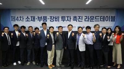 KEIT, 제4차 소재부품장비 투자 촉진 라운드테이블 개최