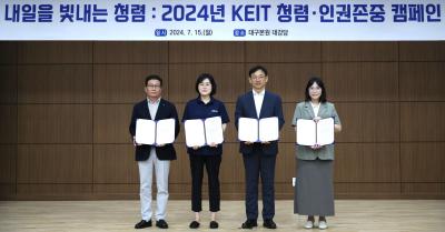 KEIT, 청렴인권 주간 캠페인 개최