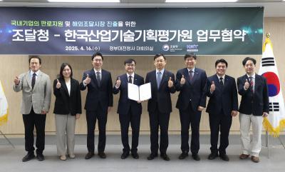 KEIT-조달청, 국내 기업 해외시장 진출 지원 손잡다