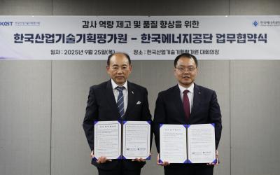 한국산업기술기획평가원-한국에너지공단, 감사 업무 협약 체결 및 감사 사례 공유