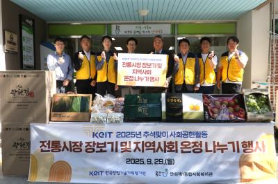 산기평, 추석 맞아 전통시장 활성화·취약계층 대상 따뜻한 나눔 실천