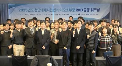 산기평, 첨단 대체 시험법 발전을 위한 바이오 소부장 연구개발(R&D) 성과교류회 개최