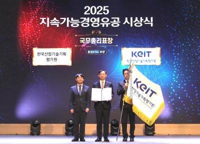 산기평, ‘2025 지속가능경영유공’ 국무총리 표창 수상