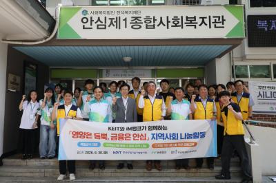 한국산업기술기획평가원, 아이엠뱅크(iM뱅크)와 함께 지역사회 나눔활동 실시