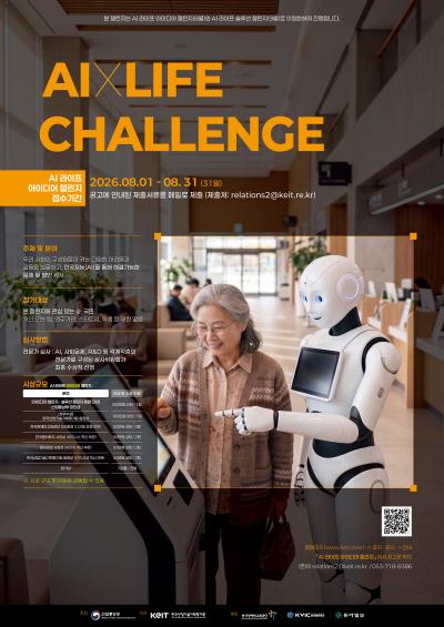산기평,‘2026 인공지능(AI) 라이프 챌린지’ 개최