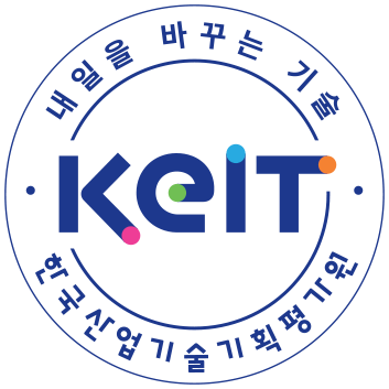 내일을 바꾸는 기술 KEIT 한국산업기술평가관리원